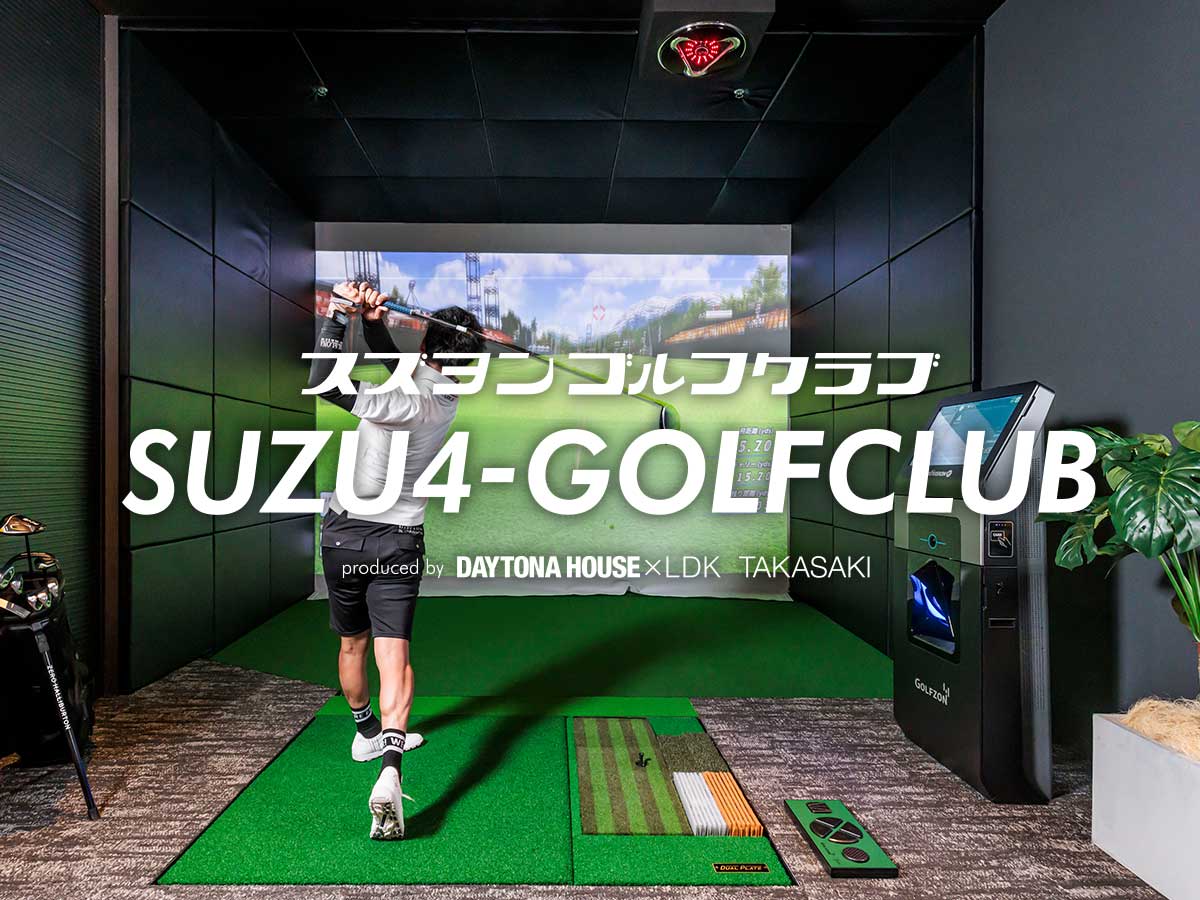 好評につき第3弾】スズヨンゴルフクラブ内覧会 - スズヨンゴルフクラブ 好評につき第3弾】スズヨンゴルフクラブ内覧会 - スズヨンゴルフクラブ